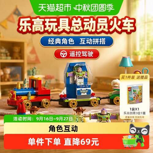 乐高玩具总动员积木妙趣互动