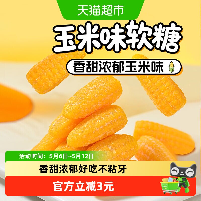 嘉士柏玉米软糖500g喜糖婚糖儿童休闲休闲怀旧零食