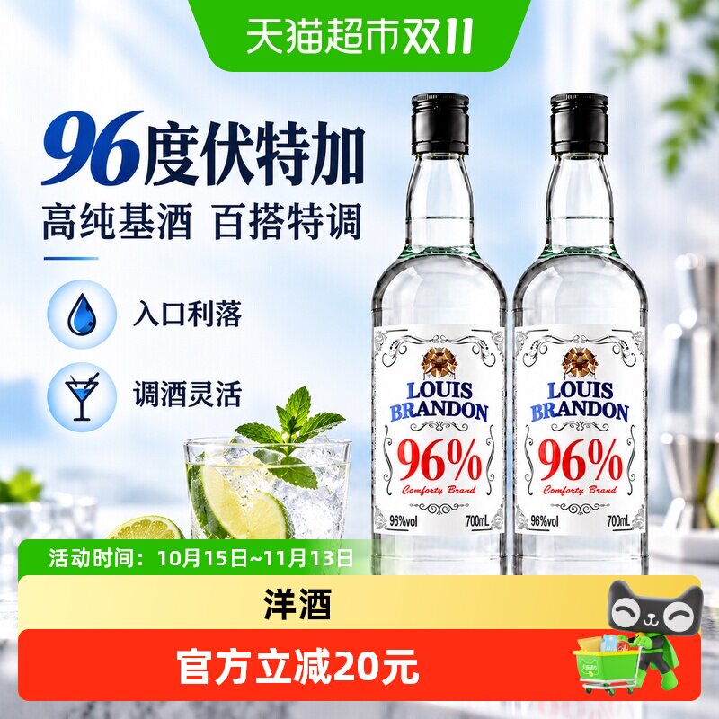 派斯顿生命之水伏特加96度洋酒700ml调酒基酒莫吉托DIY鸡尾酒S双