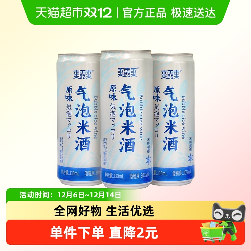 爽露爽鲜榨气泡米酒330ml*3