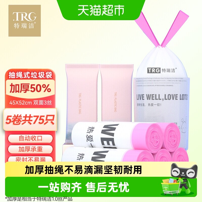 特瑞洁特厚中号抽绳手提式垃圾袋图片