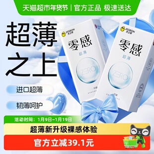 杰士邦零感沁薄避孕套超薄裸入安全套情趣男用6只*2盒组合装12只