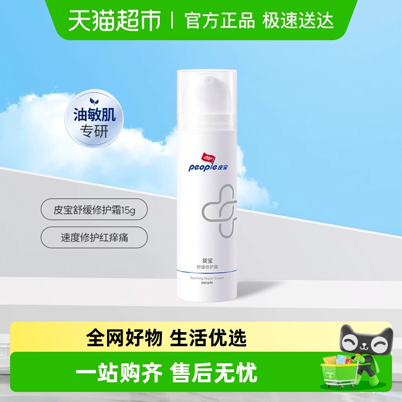 皮宝屏障修护舒缓修面霜