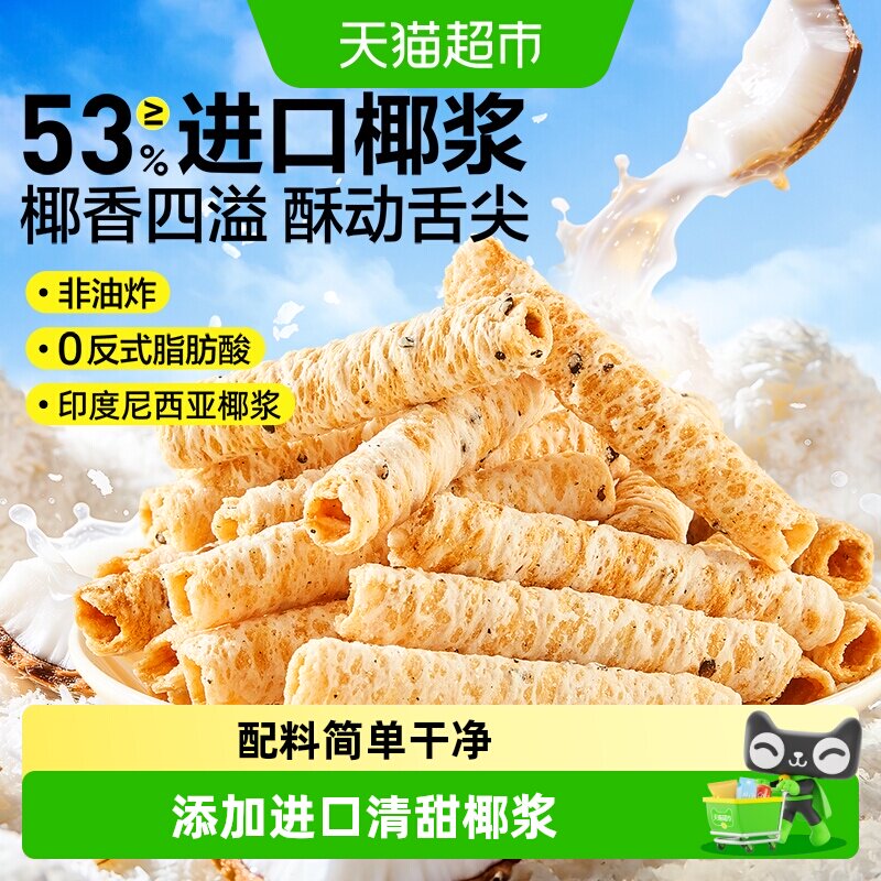 良品铺子椰子味香脆蛋卷糕点点心小吃饼干儿童孕妇早餐代餐小零食