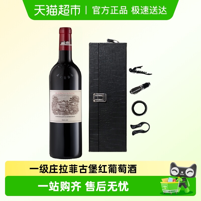 拉菲古堡红酒正牌法国进口大拉菲红酒一级庄干红葡萄酒Lafite