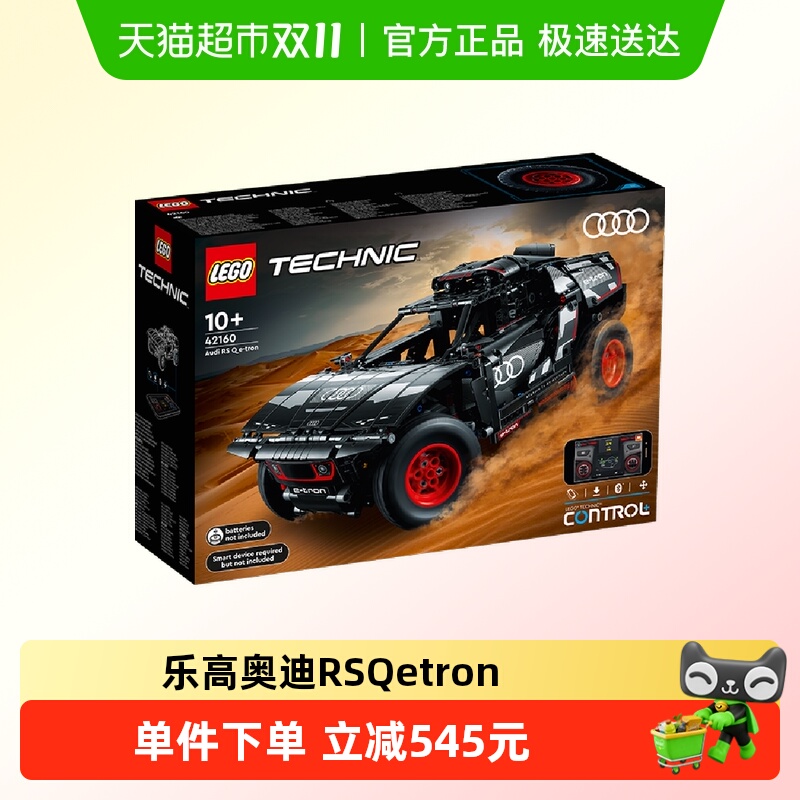 乐高42160奥迪RSQe-tron玩具
