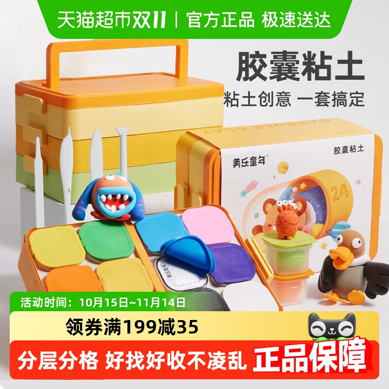美乐童年超轻儿童玩具-粘土套装