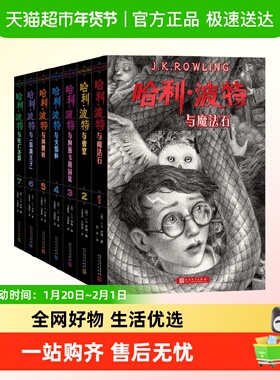哈利波特全七册7-14岁J.K.罗琳2022年新平装版语文教材推荐文学