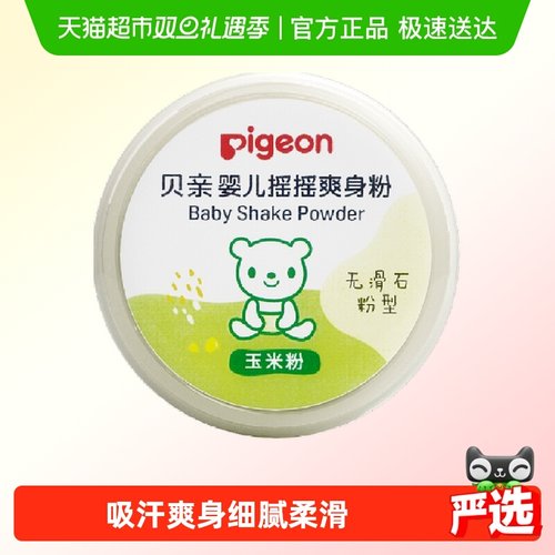 Pigeon贝亲婴儿玉米粉爽身粉