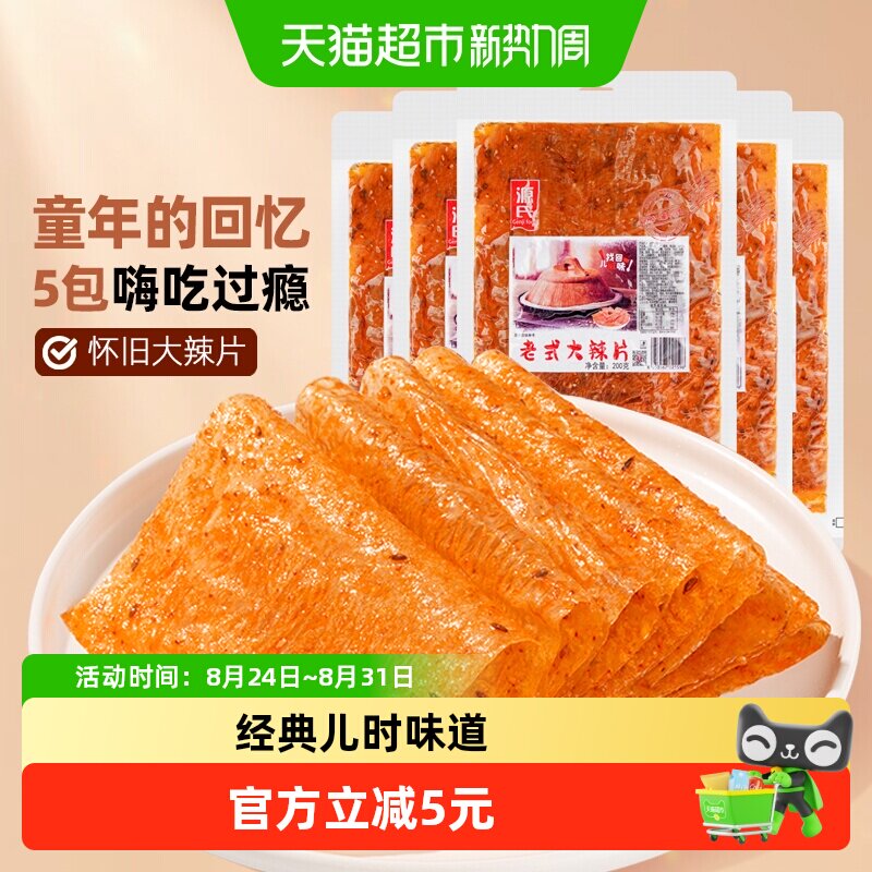 源氏童年老式大辣片200g*5袋辣条豆皮豆干香麻辣零食80后怀旧小吃