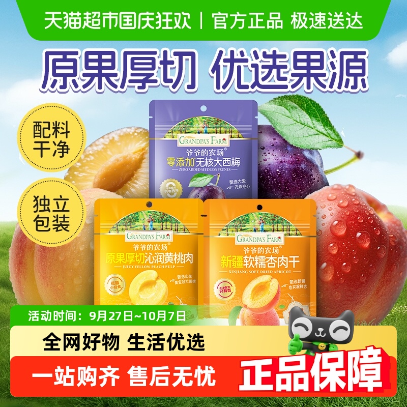 爷爷的农场果干