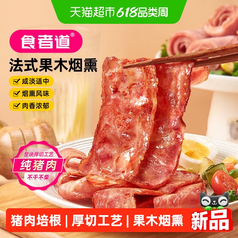 食者道经典猪肉培根肉片烧烤儿童早餐手抓饼三明治食材家用培根