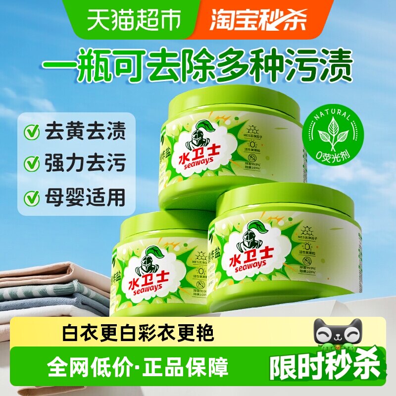 水卫士爆炸盐母婴友好易漂无残留