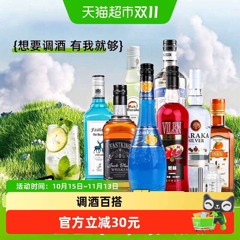 百瑞卡洋酒调酒套装组合伏特加蓝橙力娇酒红石榴糖浆鸡尾酒朗姆酒