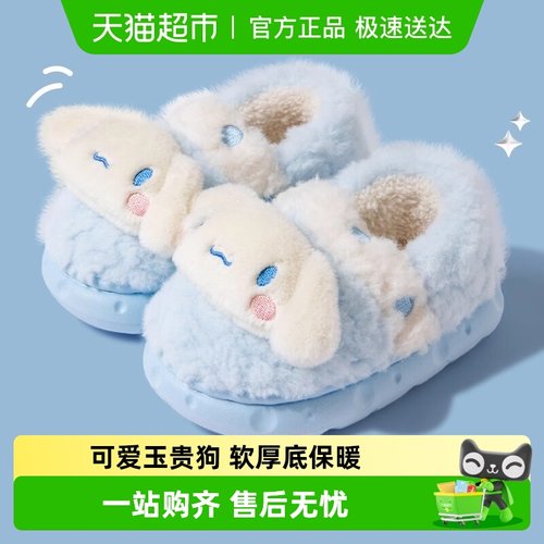 暖之缘玉贵狗三丽鸥联名棉拖鞋