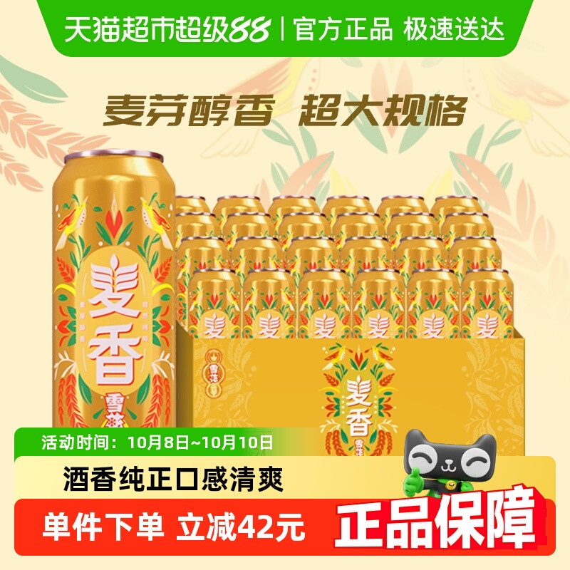 雪花啤酒麦香500ml*24听经典拉格啤酒整箱新鲜爽口麦香浓郁大包装