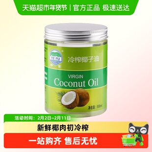 椰富海南天然冷榨椰子油食用油初榨椰油烘焙烹饪生酮护肤护发