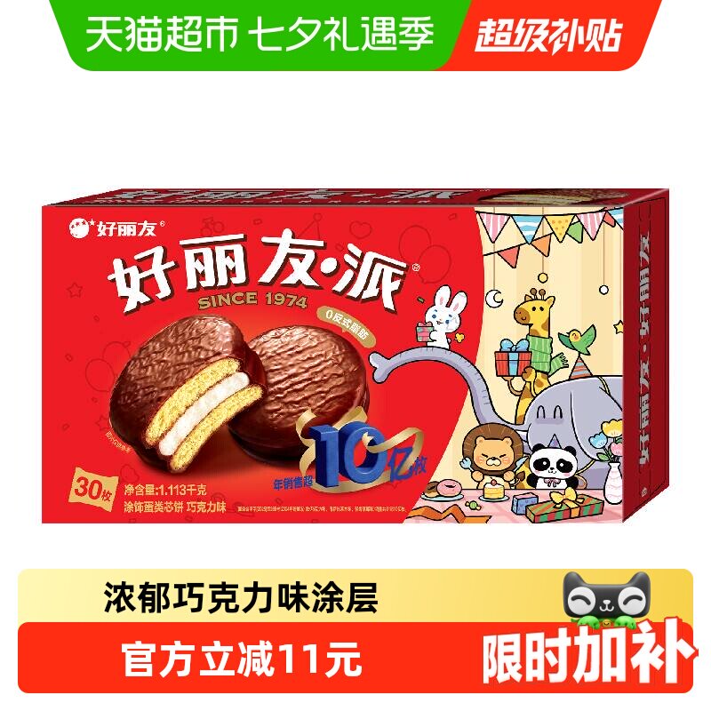 好丽友巧克力派传统西式糕点点心下午茶早餐饱腹休闲零食下拉优惠