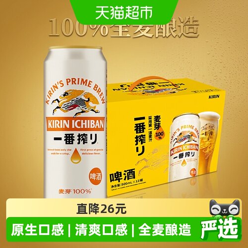 麒麟一番榨纯粹口感500ml*12罐
