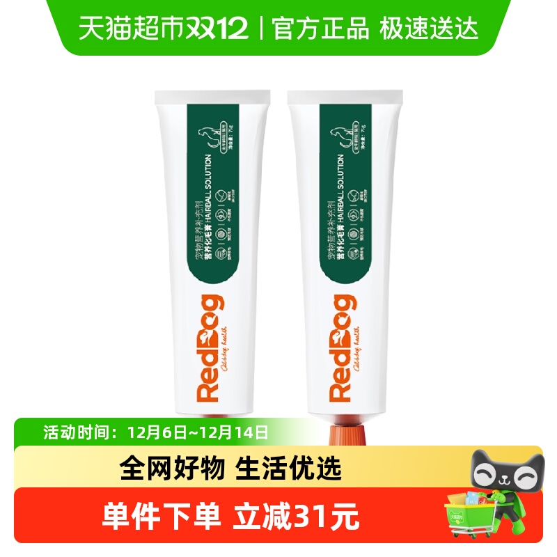 RedDog红狗化毛膏75g×2支