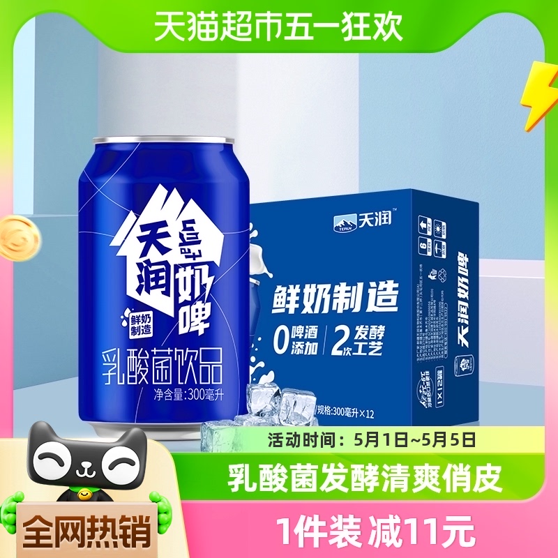 天润奶啤新疆特色乳酸菌饮料非啤酒300ml*12罐整箱易拉罐装 咖啡/麦片/冲饮 含乳饮料 原图主图