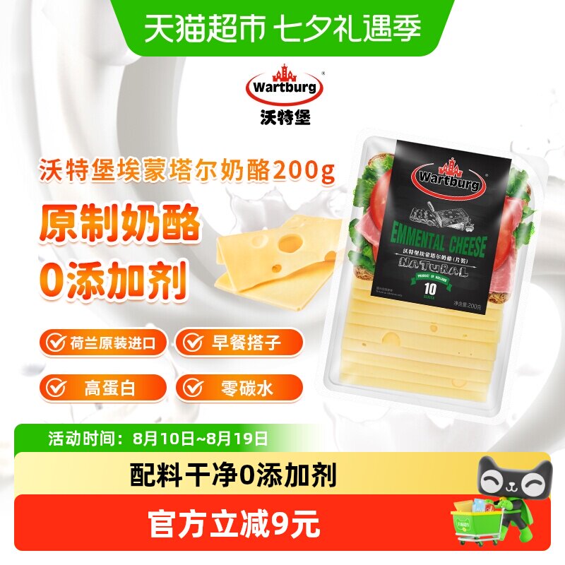 沃特堡原制埃蒙塔尔大孔高达伊顿芝士片奶酪片三明治干酪汉堡片