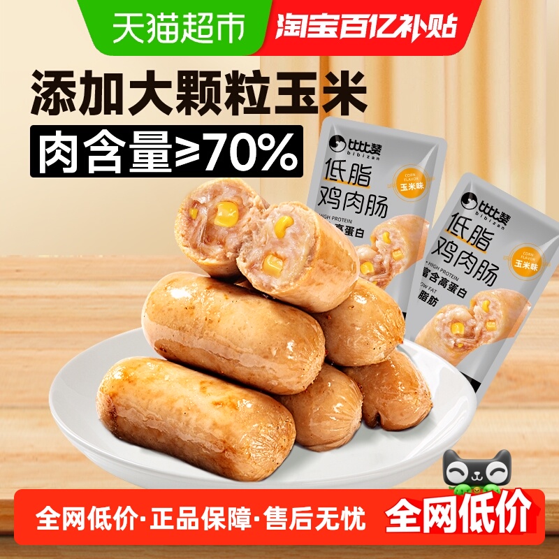 比比赞高蛋白鸡肉玉米肠零食