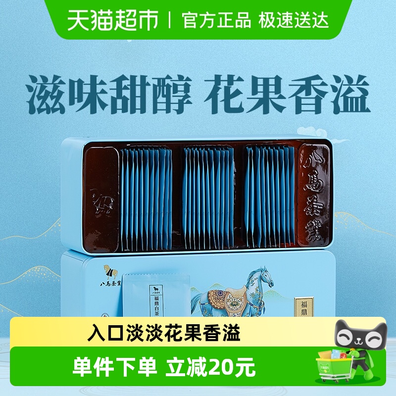 八马茶叶正宗福鼎白茶寿眉白茶