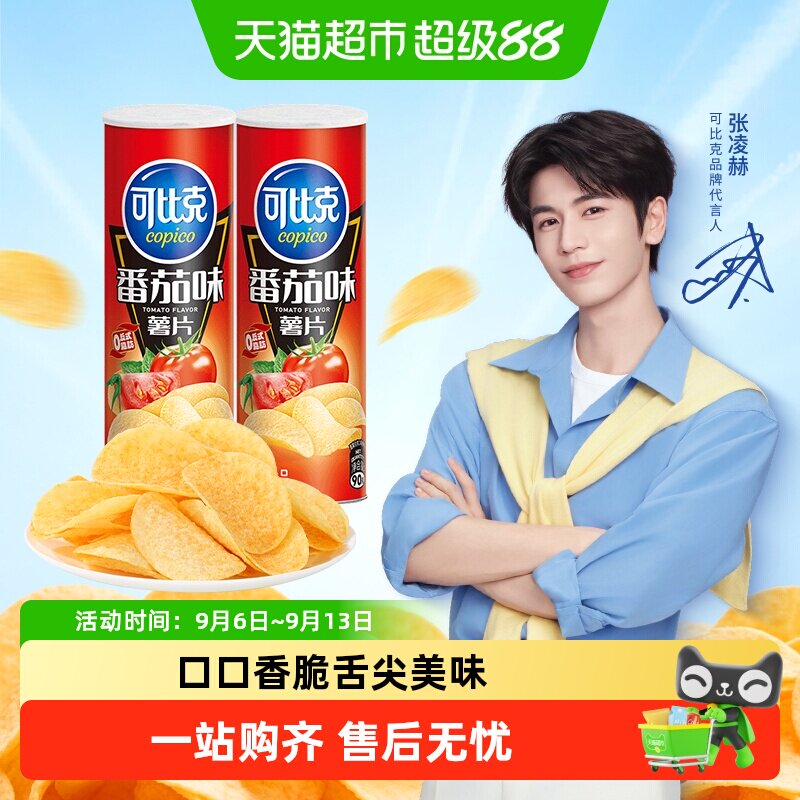 可比克罐装薯片（番茄味/烧烤味）零食便携膨化小吃