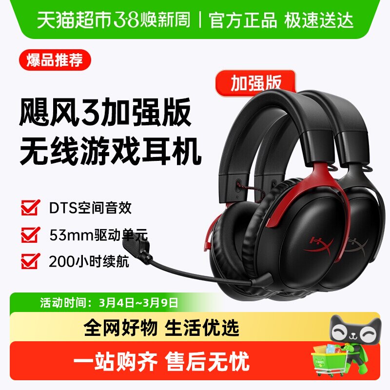 极度未知Hyperx 飓风3S加强版无线蓝牙游戏耳机头戴式电竞耳机
