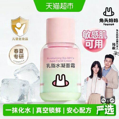 兔头妈妈乳脂水凝面霜