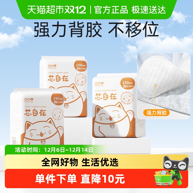 凸凸棉护垫150mm3包共90片卫生巾