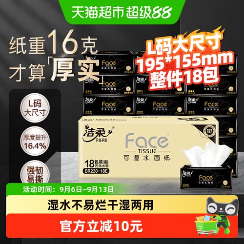 洁柔黑Face可做洗脸巾抽纸