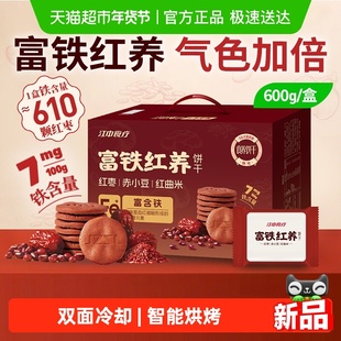 【年货礼盒】江中食疗富铁红养酥性饼干600g女性滋补铁红枣营养