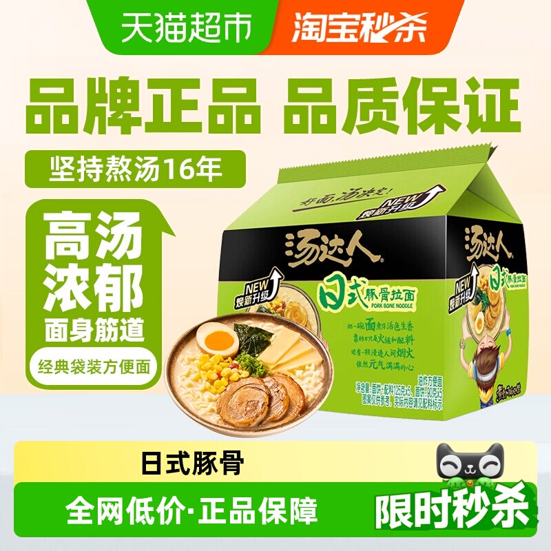 统一汤达人方便面日式豚骨拉面125g*5袋经典五合一早餐方便泡面条
