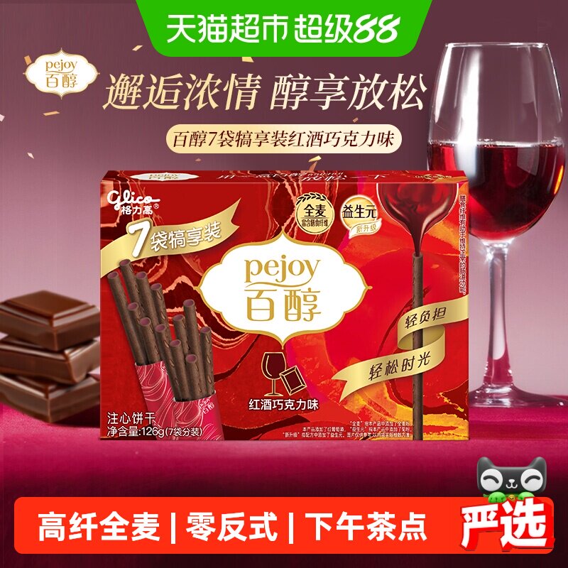 格力高百醇红酒巧克力味注心饼干126g浓醇注心外脆香浓