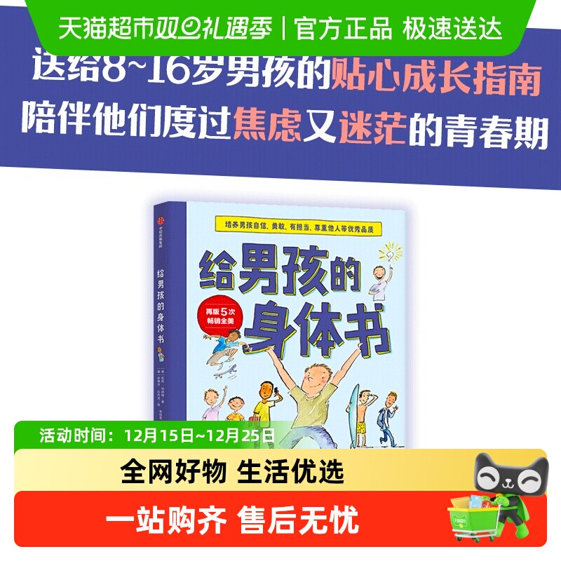 给男孩的身体书