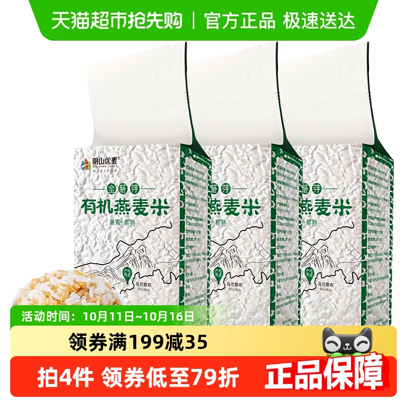 阴山优麦燕麦米500g×3袋
