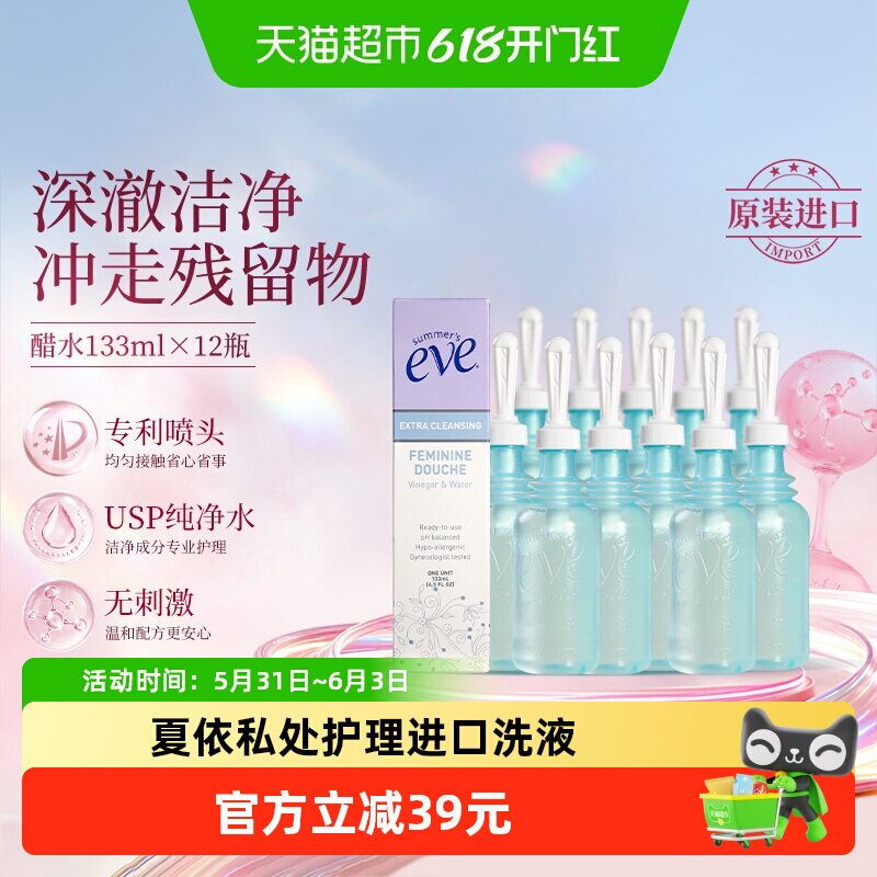 夏依美国私处内用醋水冲洗液女性私处洗液姨妈期后清洁133ml*12支