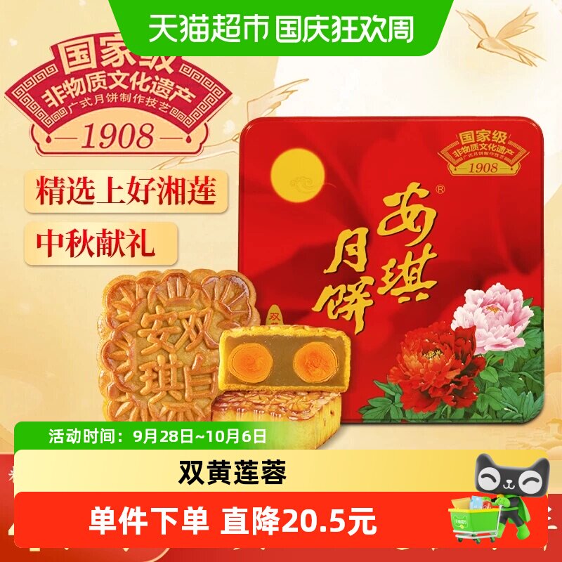 安琪月饼双黄纯白莲蓉中秋节送礼经典老广式手工双蛋黄月饼礼盒装