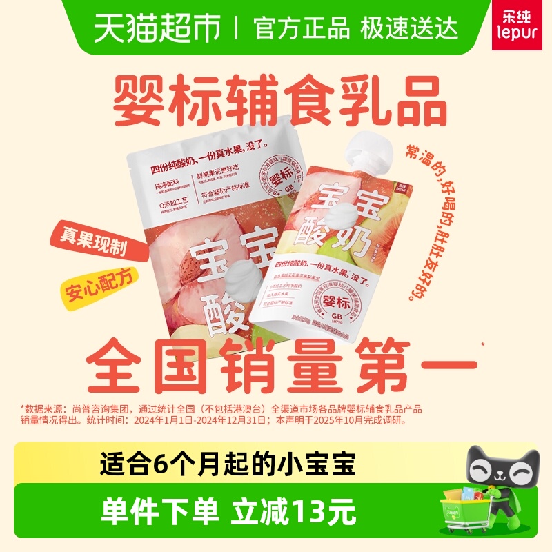 乐纯宝宝酸奶儿童辅食常温0添加水果果泥酸奶无花果蜜桃味