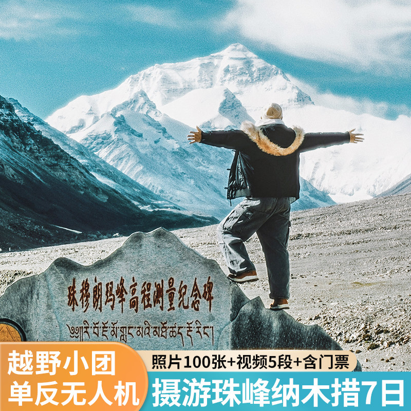 西藏拉萨珠峰羊湖圣象天门佛掌沙丘宗措湖7天跟团纯玩越野4人团