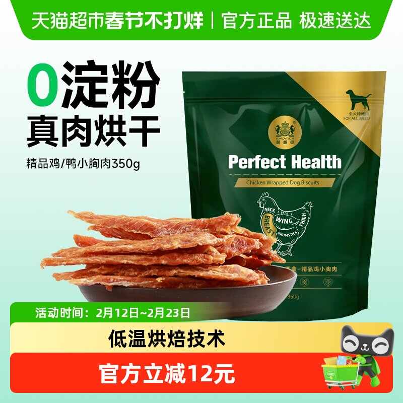 耐威克狗狗零食鸡鸭胸肉干磨牙宠物泰迪训练奖励幼犬小中型犬