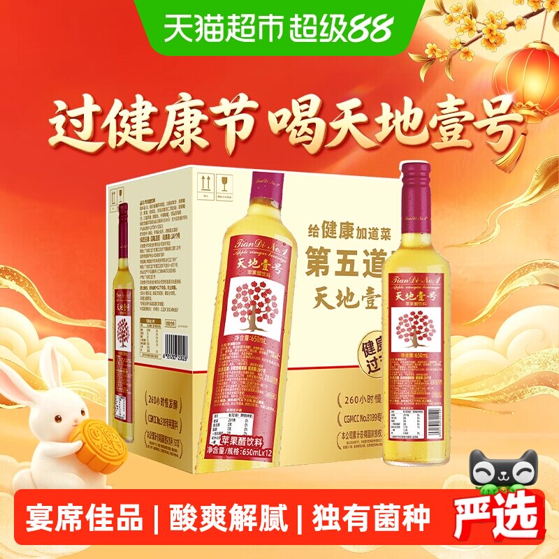 天地壹号专利菌种苹果醋酸爽解腻图片