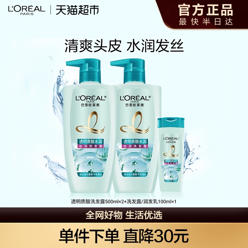 欧莱雅透明质酸套装洗发水女控油去头屑柔顺无硅油洗发露持久清爽