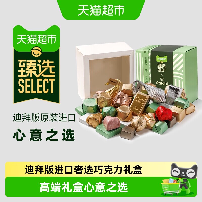 猫超臻选迪拜进口巧克力Patchi芭驰高端礼盒结婚喜糖伴手礼物零食