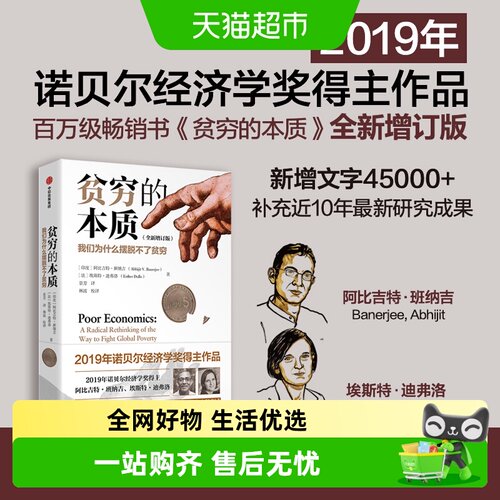 贫穷的本质中信