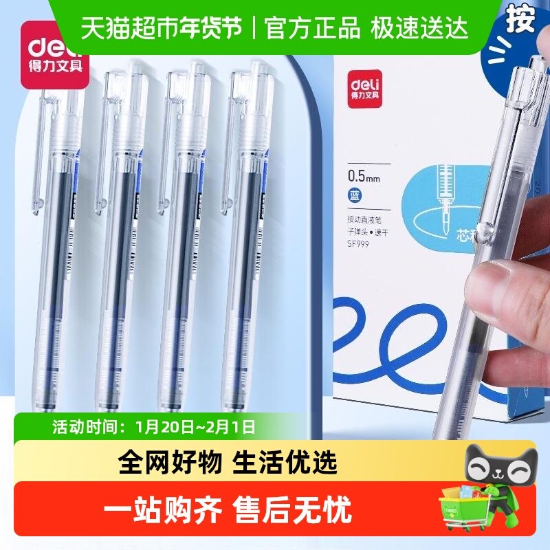 得力中性笔按动式直液笔速干蓝红黑笔学生作业刷题0.5走珠笔考试,文具电教/文化用品/商务用品,中性笔,淘宝优惠券,粉丝福利购,淘宝优惠卷