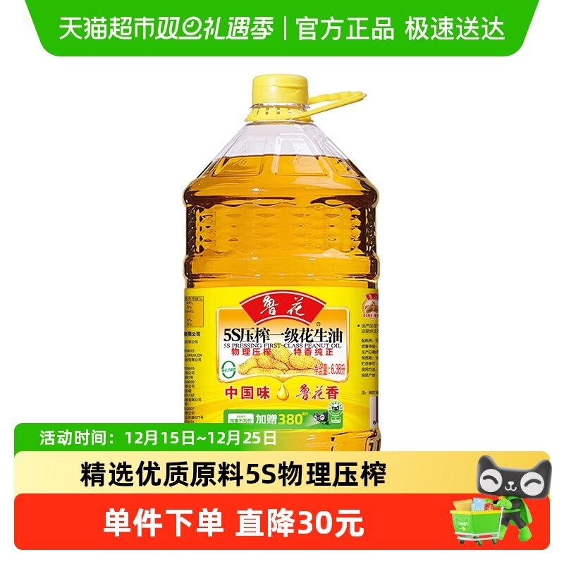 鲁花5S压榨一级花生油6.38L×1桶