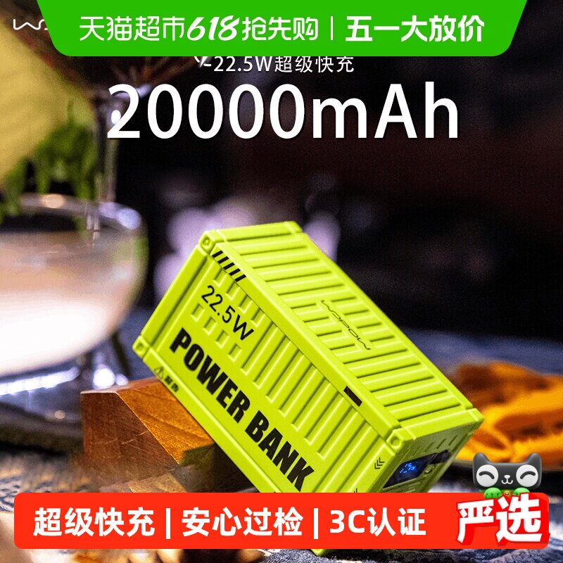 3C认证 沃品集装箱充电宝大容量快充20000毫安户外钓鱼移动电源